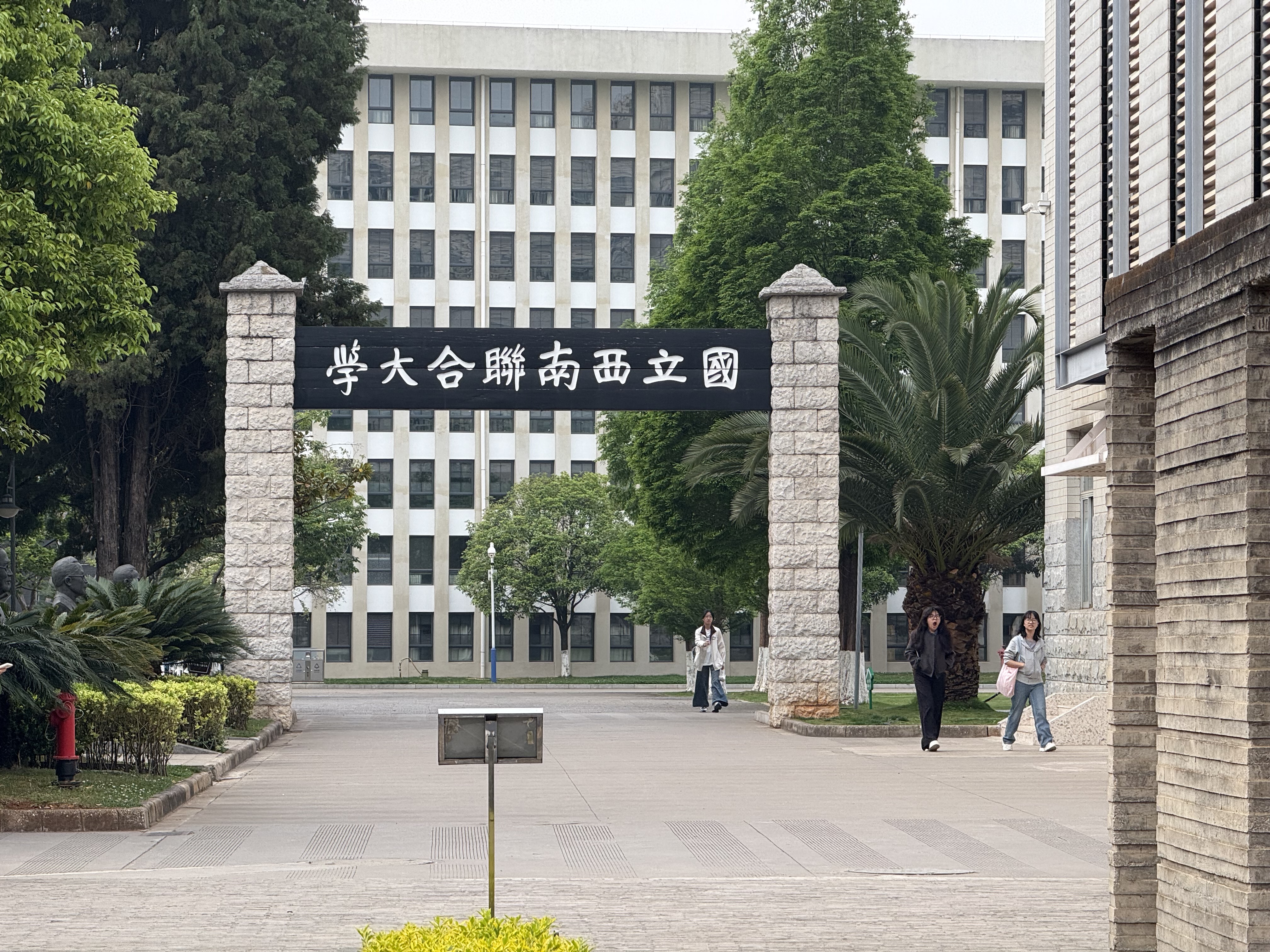 西南联大相关历史影像