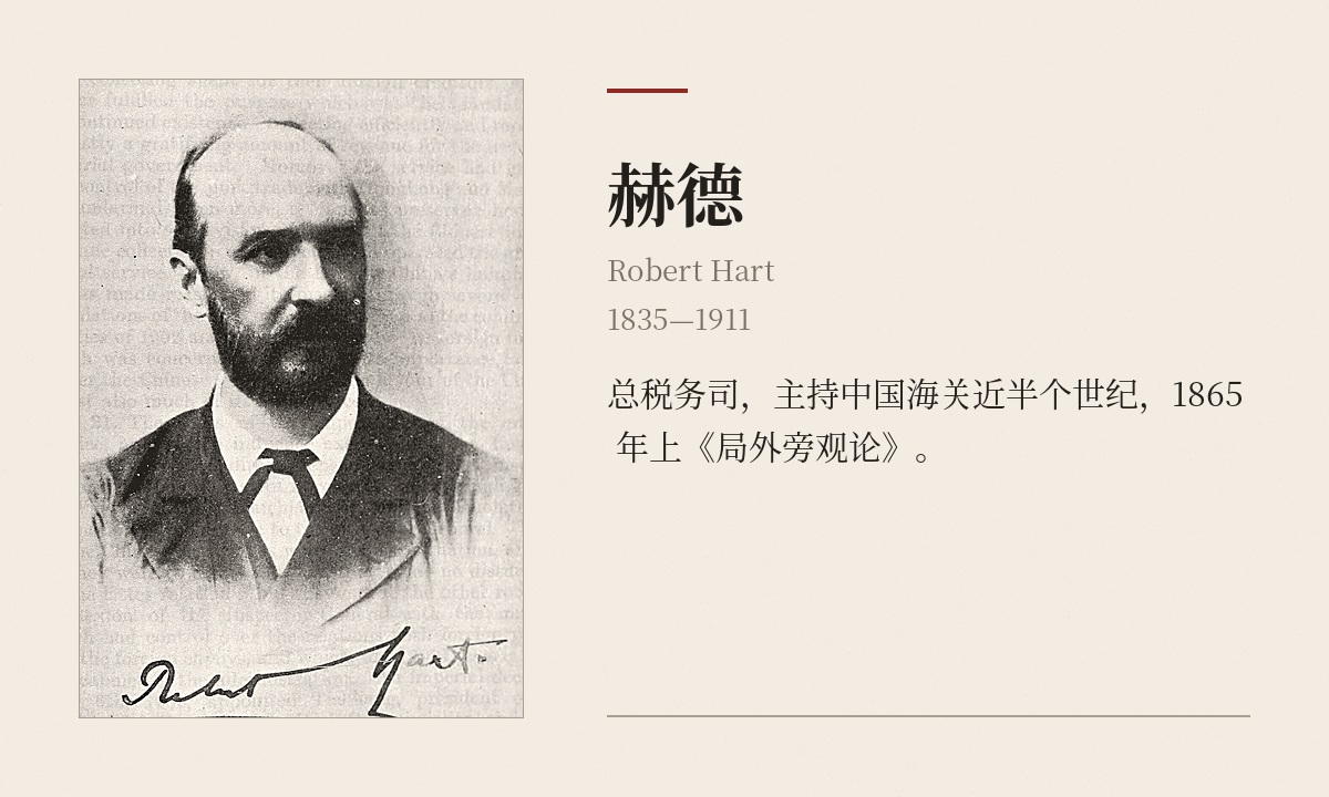 赫德