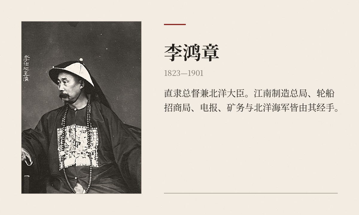 李鸿章