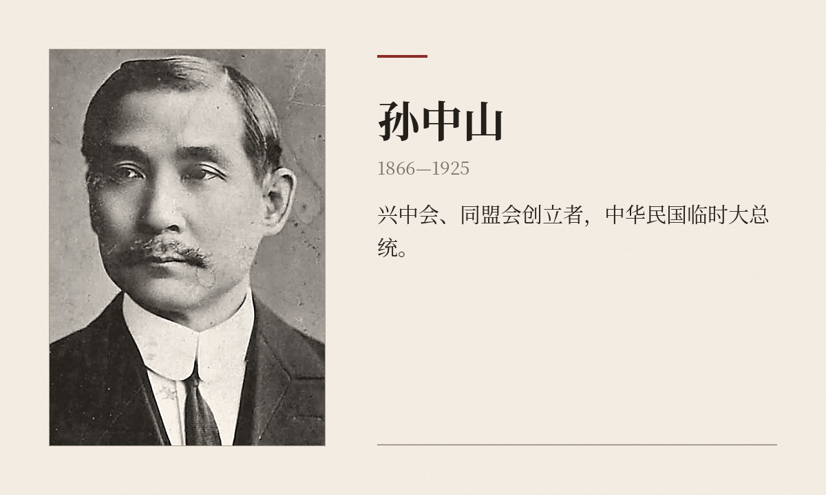 孙中山