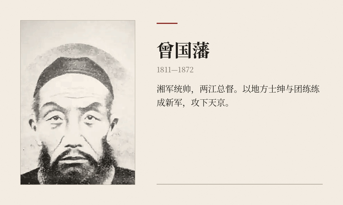 曾国藩