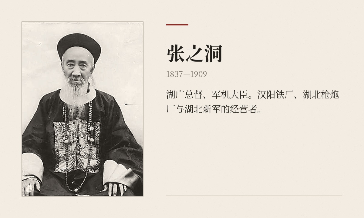 张之洞